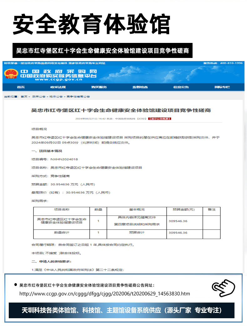 吴忠市红寺堡区红十字会生命健康安全体验馆建设项目竞争性磋商.jpg