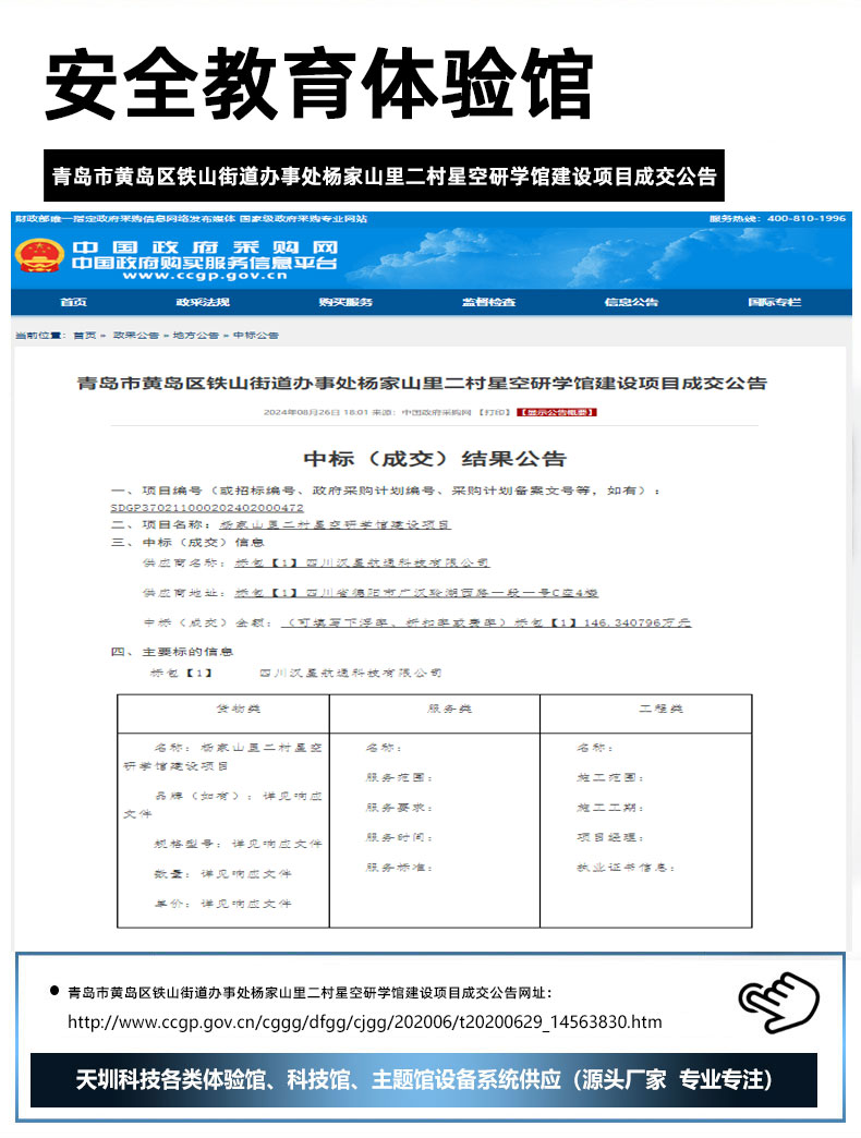 青岛市黄岛区铁山街道办事处杨家山里二村星空研学馆建设项目成交公告.jpg
