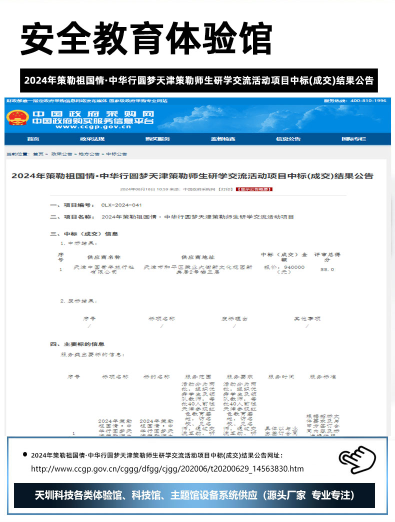 2024年策勒祖国情·中华行圆梦天津策勒师生研学交流活动项目中标(成交)结果公告.jpg