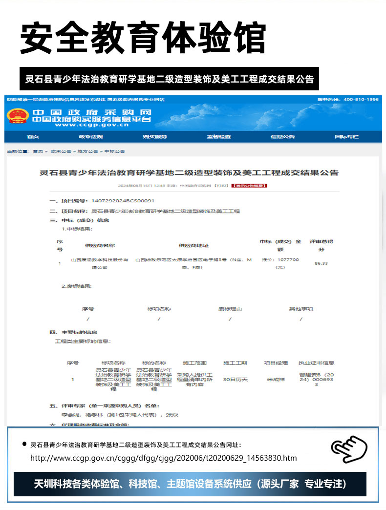灵石县青少年法治教育研学基地二级造型装饰及美工工程成交结果公告.jpg