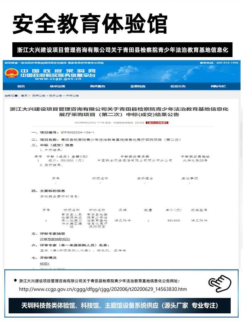 浙江大兴建设项目管理咨询有限公司关于青田县检察院青少年法治教育基地信息化.jpg