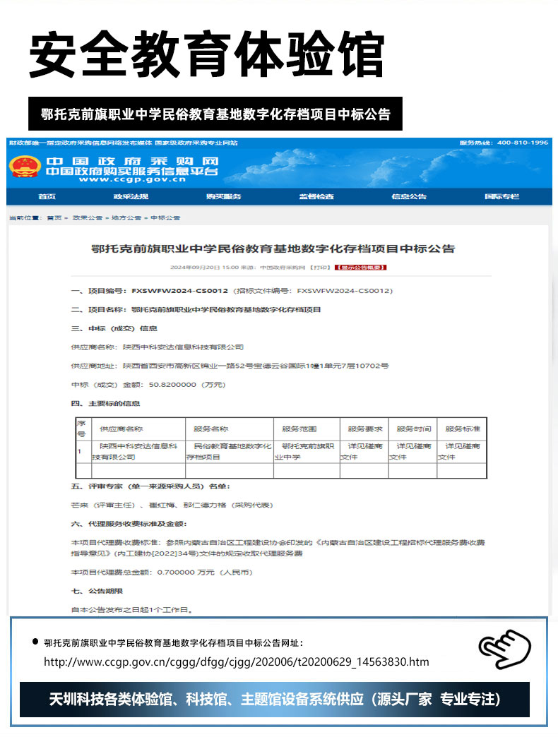 鄂托克前旗职业中学民俗教育基地数字化存档项目中标公告.jpg