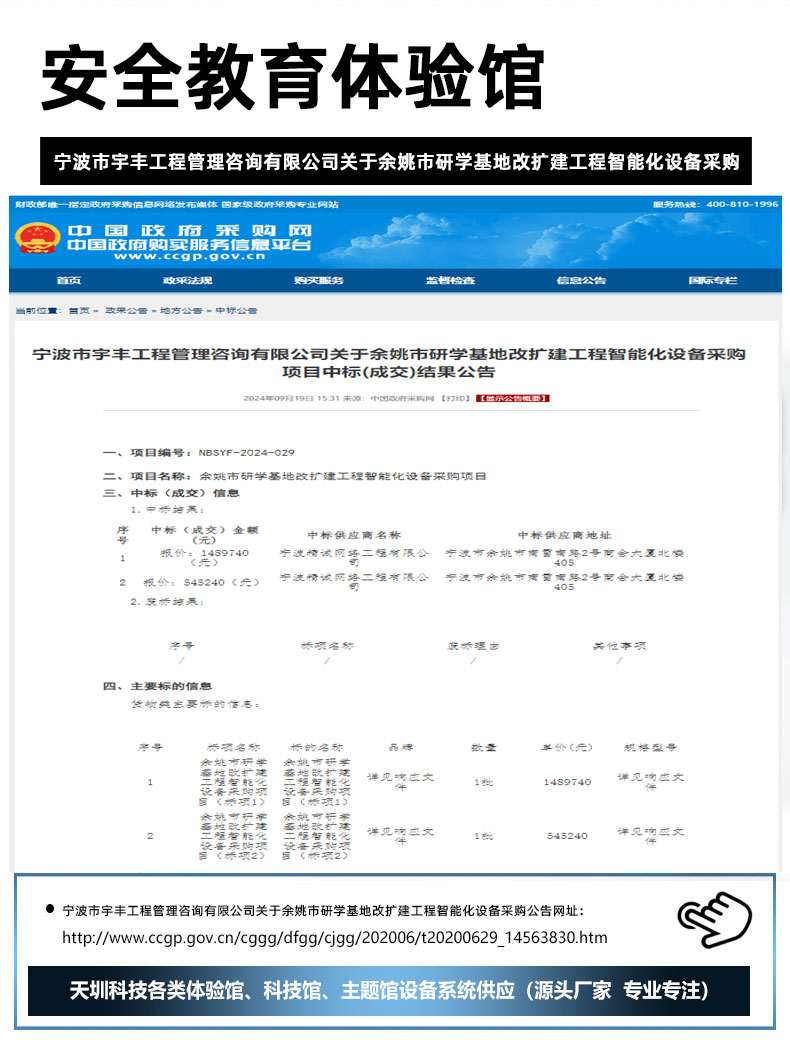 宁波市宇丰工程管理咨询有限公司关于余姚市研学基地改扩建工程智能化设备采购.jpg