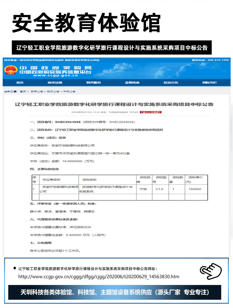 辽宁轻工职业学院旅游数字化研学旅行课程设计与实施系统采购项目中标公告辽宁轻工职业学院旅游数字化研学旅行课程设计与实施系统采购项目中标公告.jpg