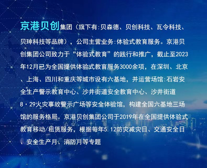 京港贝创集团介绍.jpg