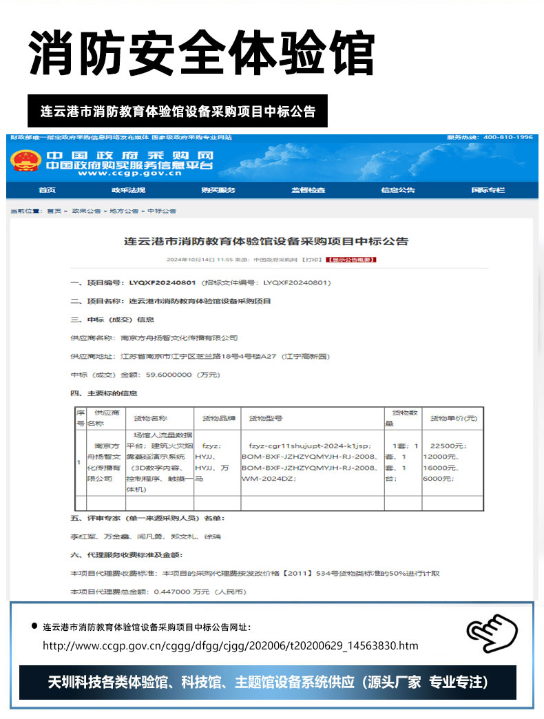 连云港市消防教育体验馆设备采购项目中标公告.jpg