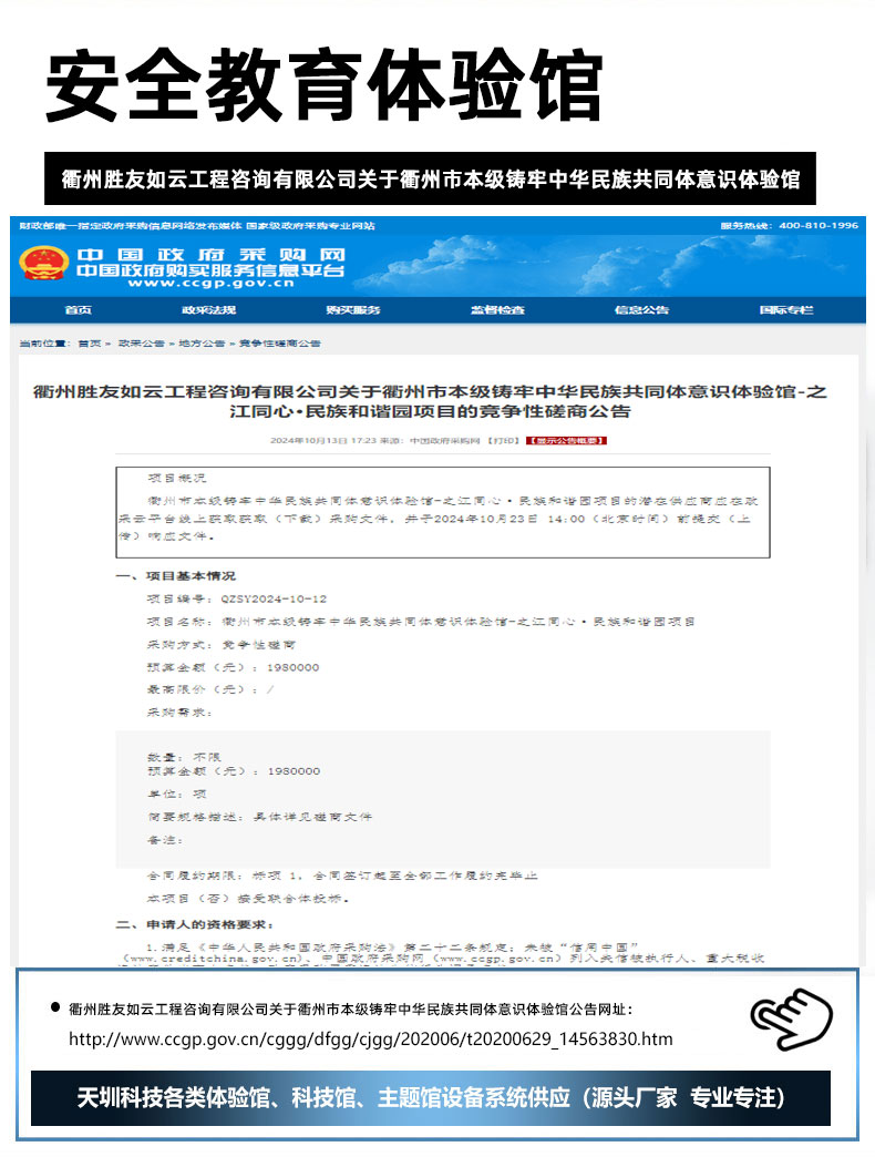 衢州胜友如云工程咨询有限公司关于衢州市本级铸牢中华民族共同体意识体验馆.jpg