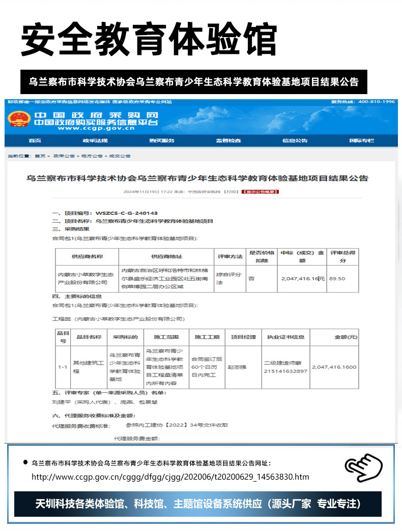乌兰察布市科学技术协会乌兰察布青少年生态科学教育体验基地项目结果公告.jpg