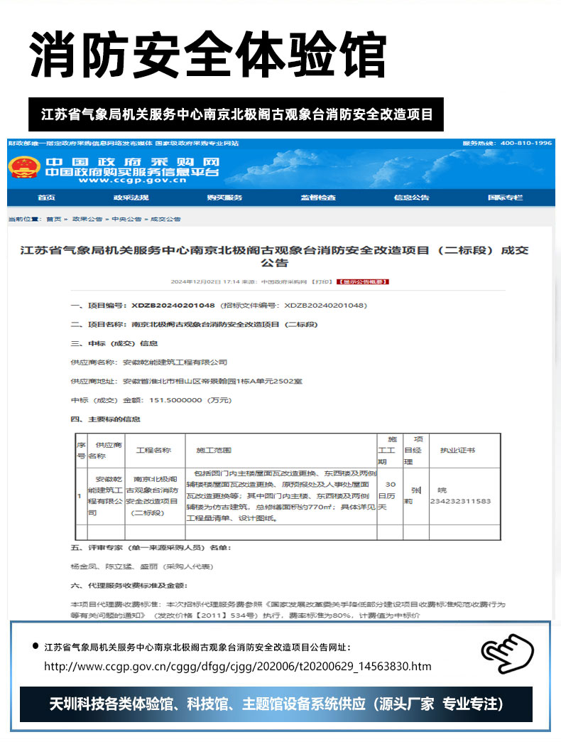 江苏省气象局机关服务中心南京北极阁古观象台消防安全改造项目.jpg