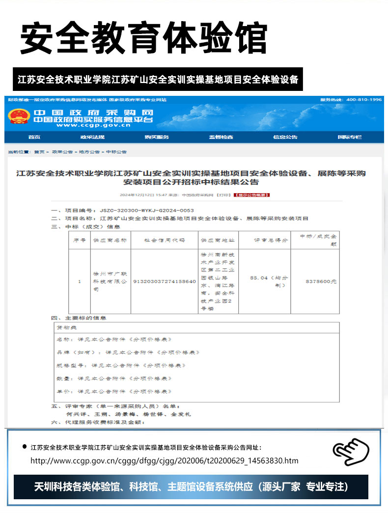江苏安全技术职业学院江苏矿山安全实训实操基地项目安全体验设备.jpg
