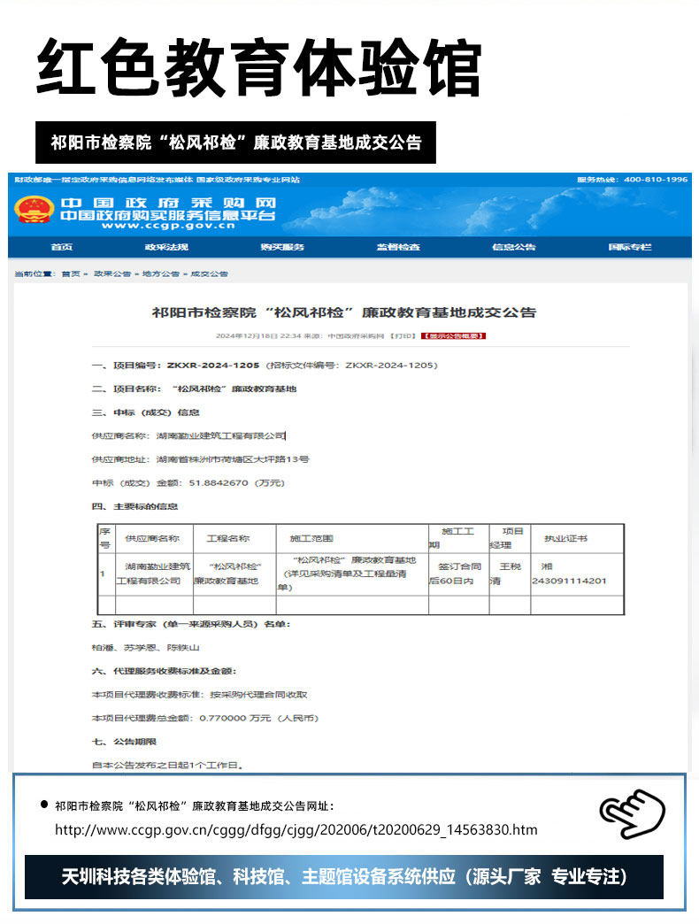 祁阳市检察院“松风祁检”廉政教育基地成交公告.jpg