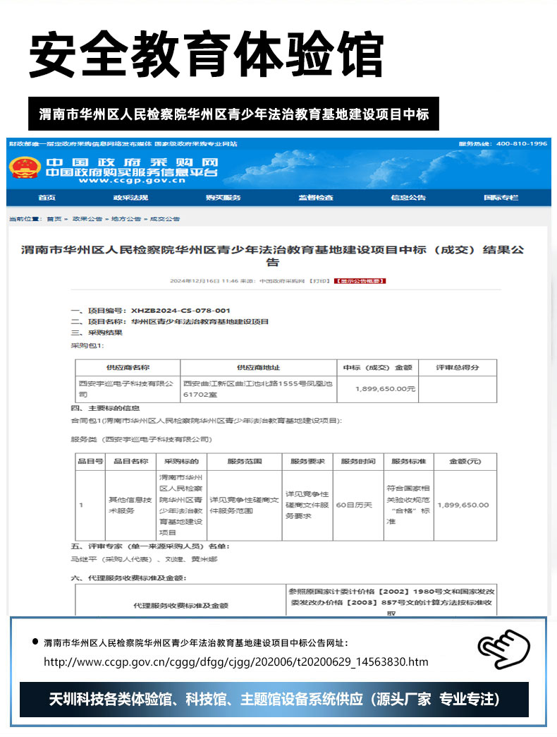 渭南市华州区人民检察院华州区青少年法治教育基地建设项目中标.jpg