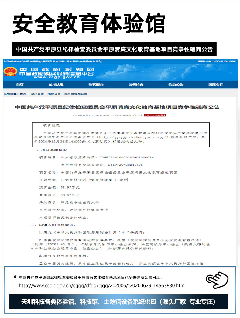 中国共产党平原县纪律检查委员会平原清廉文化教育基地项目竞争性磋商公告.jpg
