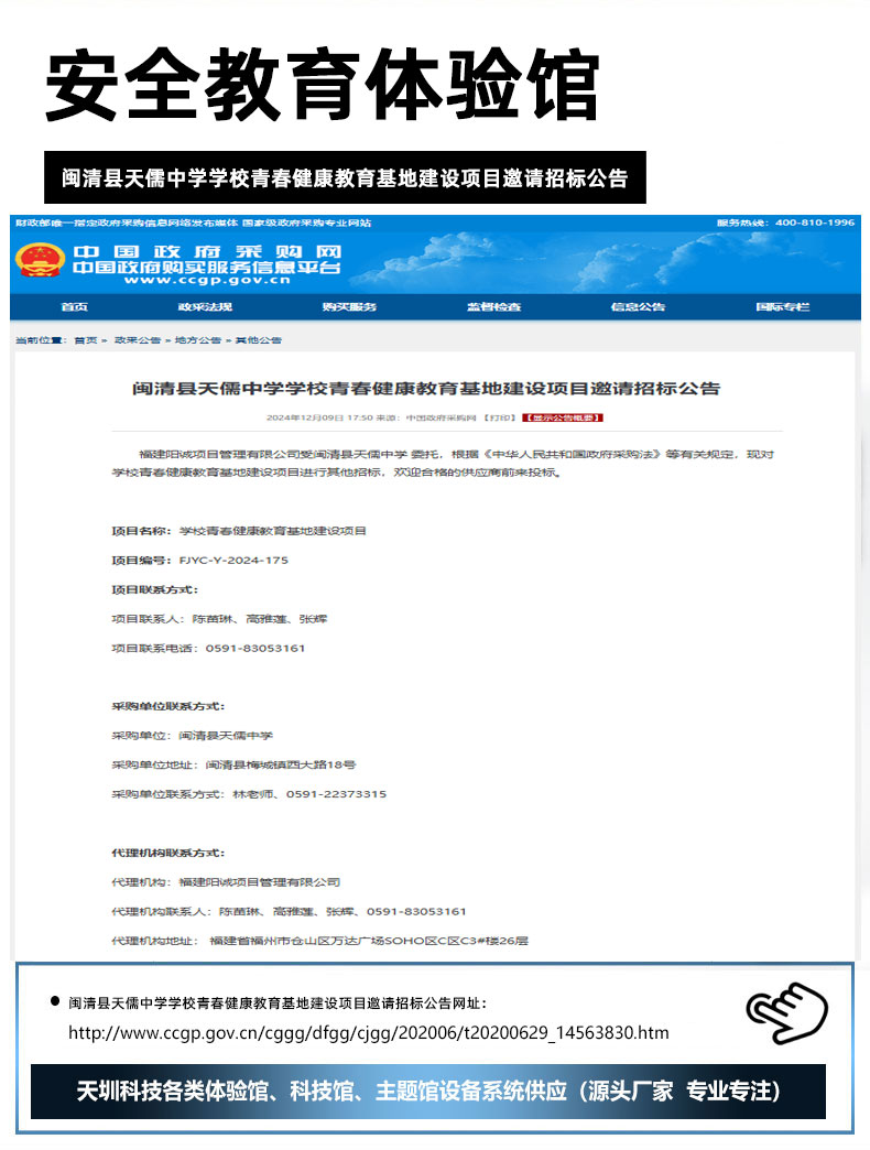 闽清县天儒中学学校青春健康教育基地建设项目邀请招标公告.jpg