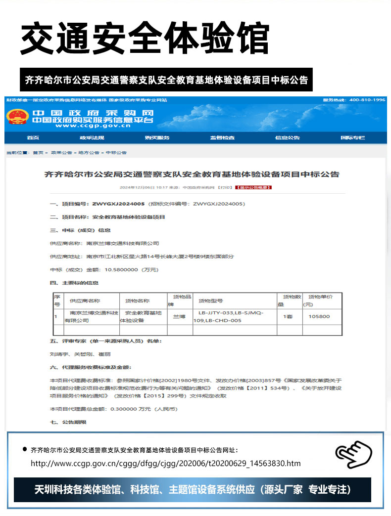 齐齐哈尔市公安局交通警察支队安全教育基地体验设备项目中标公告.jpg