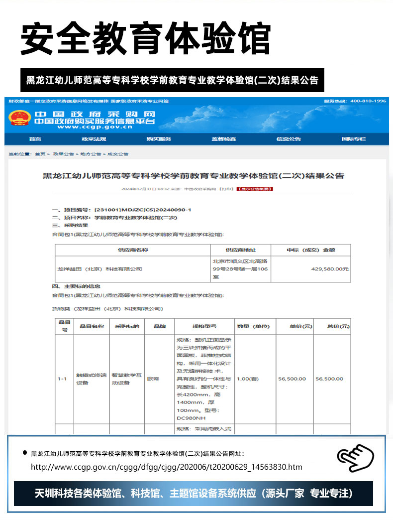 黑龙江幼儿师范高等专科学校学前教育专业教学体验馆(二次)结果公告.jpg