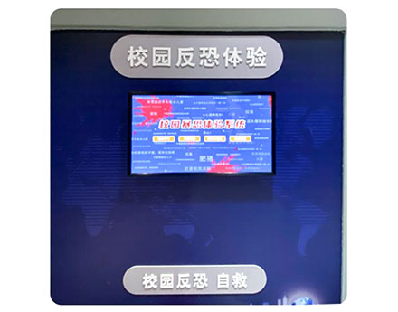 校园反暴恐体验系统