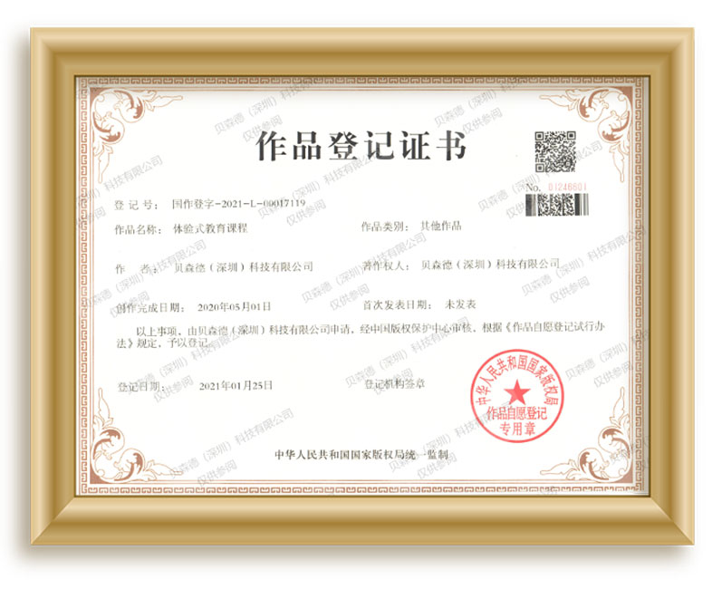 体验式教育课程作品登记证书