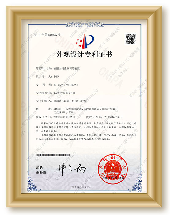外观设计专利证书