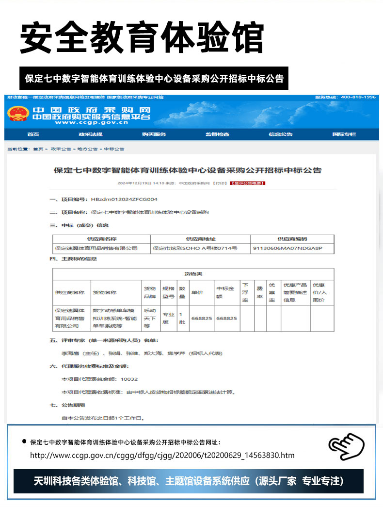 保定七中数字智能体育训练体验中心设备采购公开招标中标公告.jpg