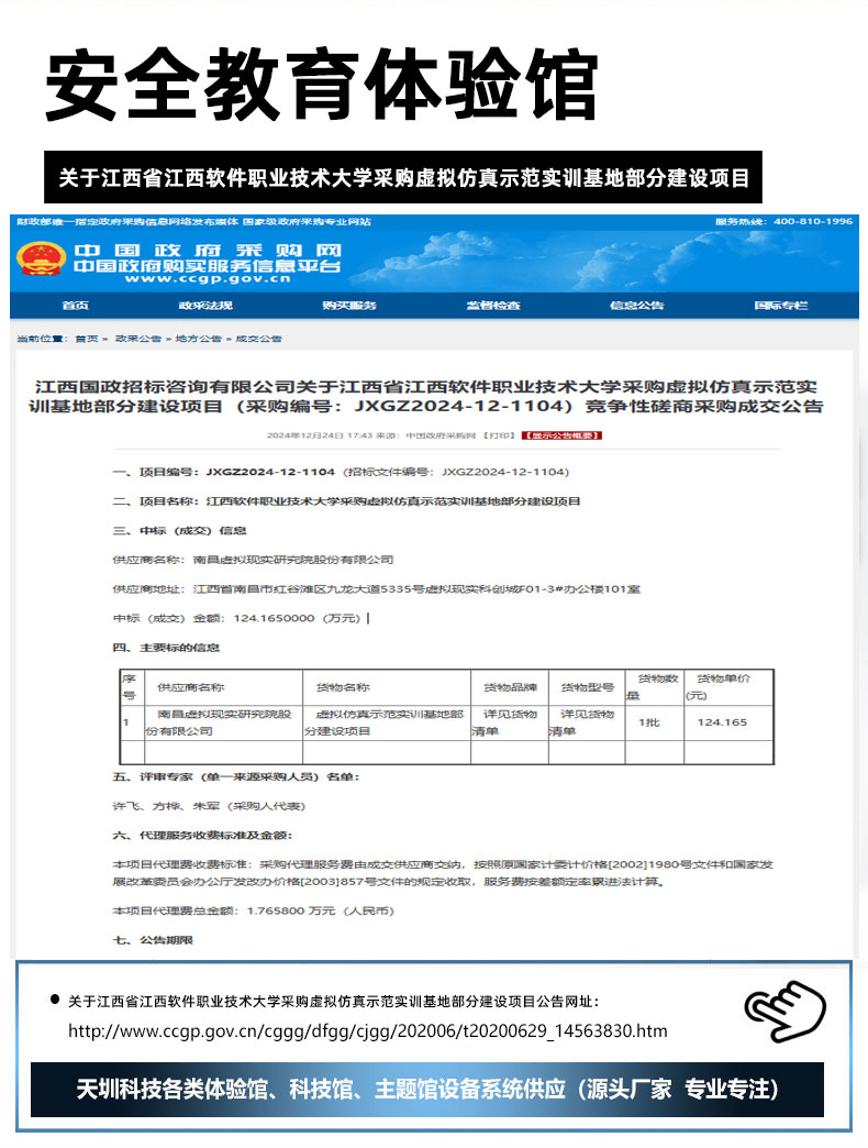 关于江西省江西软件职业技术大学采购虚拟仿真示范实训基地部分建设项目.jpg