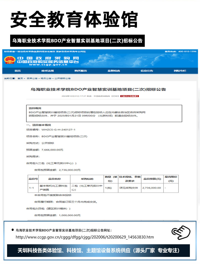 乌海职业技术学院BDO产业智慧实训基地项目(二次)招标公告.jpg