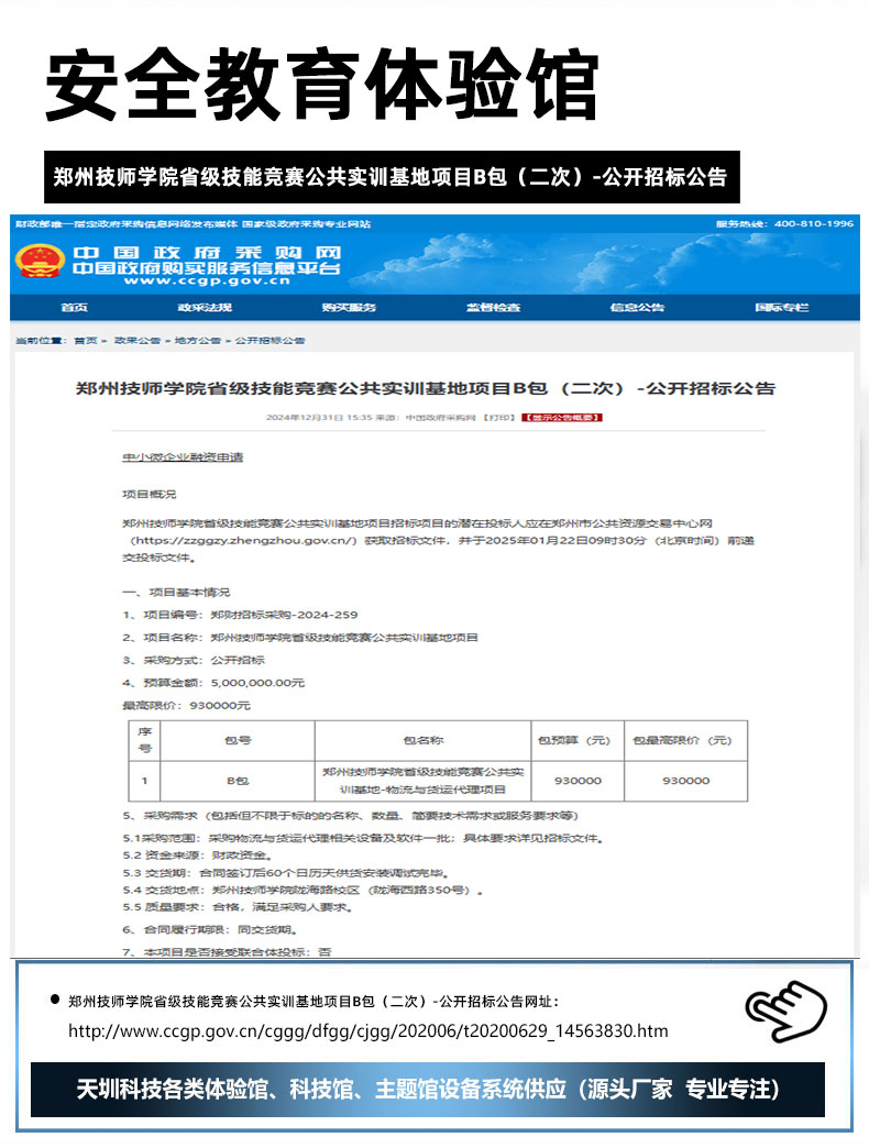 郑州技师学院省级技能竞赛公共实训基地项目B包（二次）公开招标公告.jpg